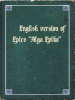 English version of Epics “Mga Epiko”